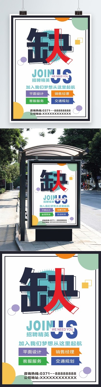 招聘海报cdr矢量模版下载