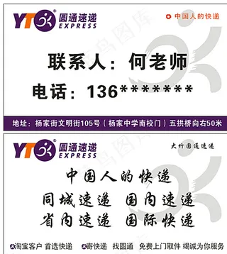 圆通速递名片图片