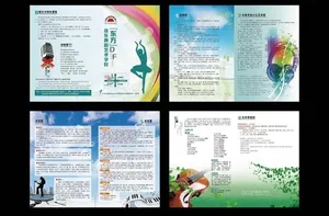 音乐舞蹈学校册子图片