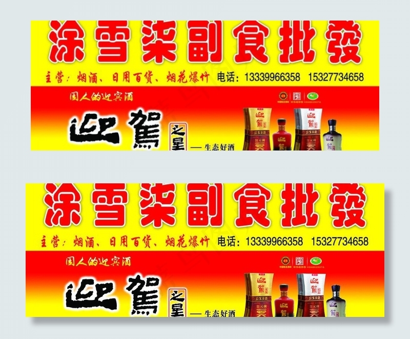 迎驾酒图片psd模版下载