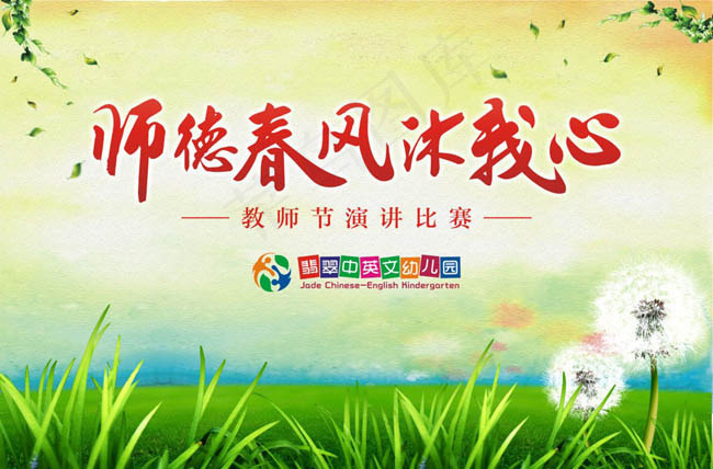 教师节演讲比赛海报设计矢量素材cdr矢量模版下载