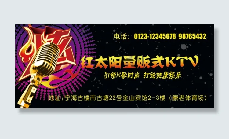 KTV名片卡psd模版下载