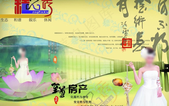 至尊房产广告图片(3362X2304(DPI:300))psd模版下载