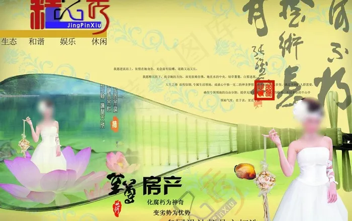 至尊房产广告图片(3362X2304(DPI:300))psd模版下载