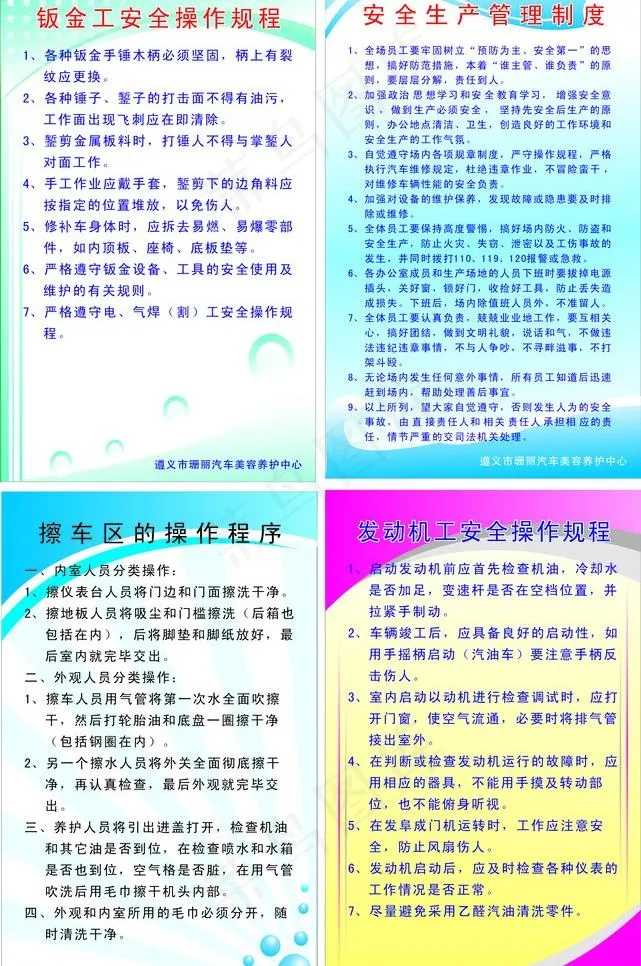 汽车美容保养制度图片cdr矢量模版下载