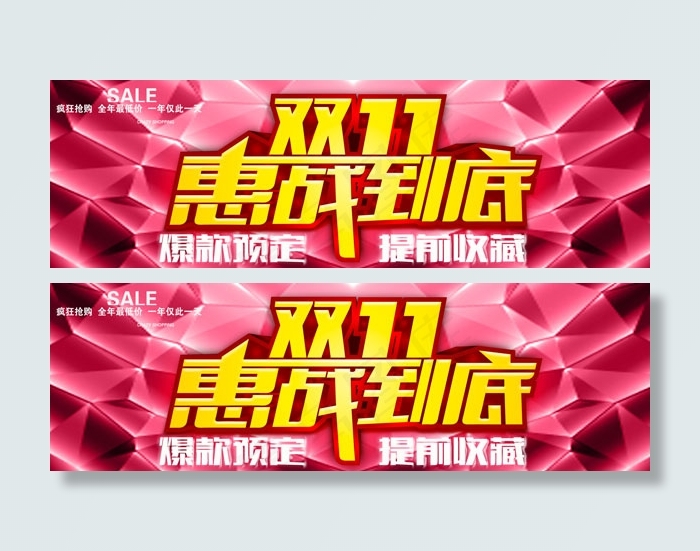 双十一淘宝天猫素材