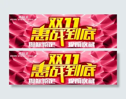 双十一淘宝天猫素材