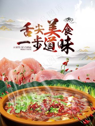 舌尖美味 麻辣烫 美食 餐饮