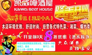 凯威啤酒屋图片