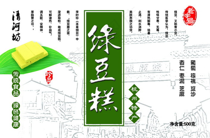 绿豆糕包装