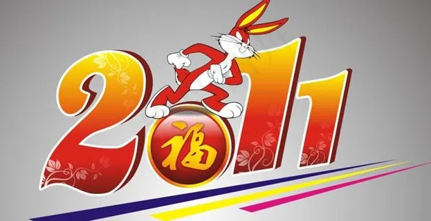 2011兔年字体设计矢量素材