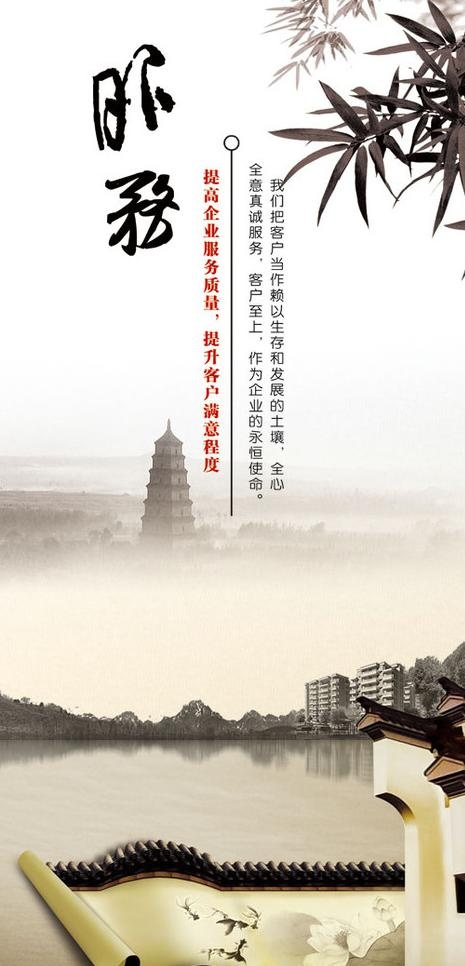 企业文化 服务图片psd模版下载