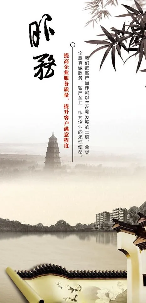 企业文化 服务图片psd模版下载