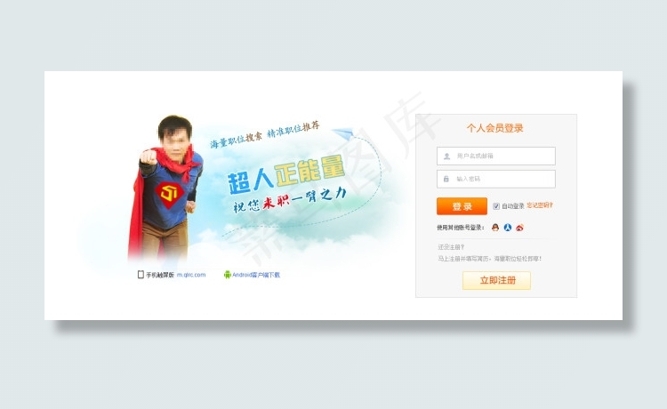 登录页面广告psd模版下载