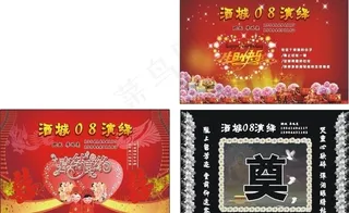 艺术团结婚 生日 祭奠演出背景图片