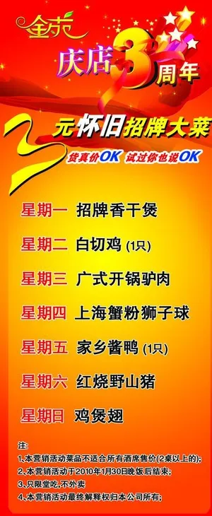 3周年 易拉宝 店庆图片