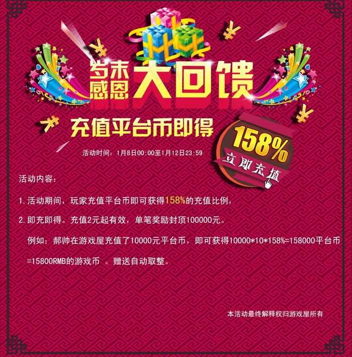 游戏活动图片psd模版下载