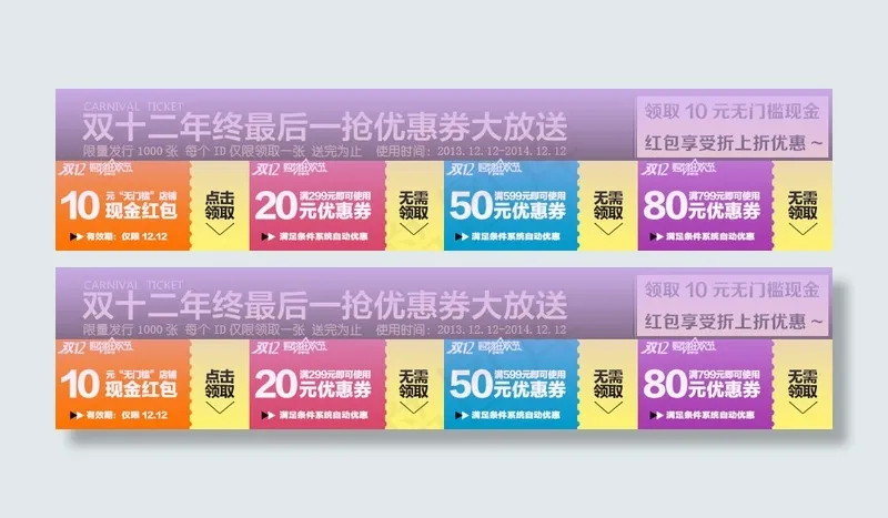 优惠券标签psd模版下载