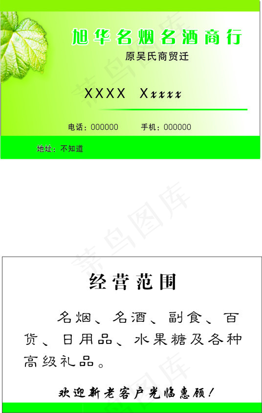 名烟名酒超市cdr矢量模版下载