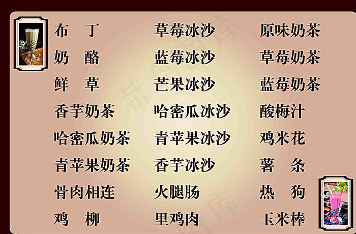 有间奶茶菜单图片(4724X3150(DPI:100))psd模版下载