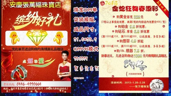 珠宝店单页图片