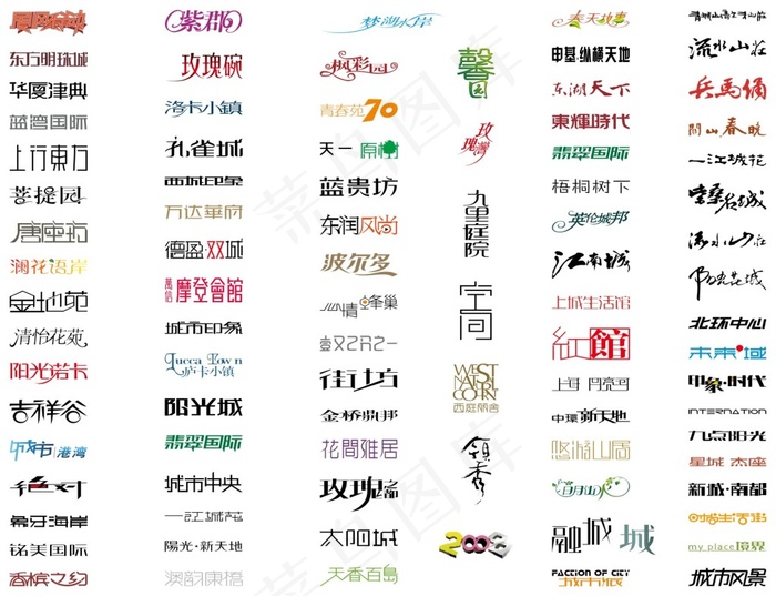 矢量艺术字 LOGOcdr矢量模版下载