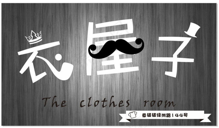 服装店 门头cdr矢量模版下载
