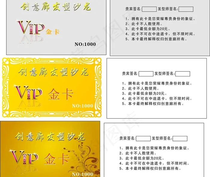 创意廊vip金卡图片cdr矢量模版下载