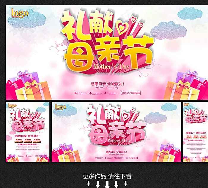 母亲节图片(1772X4134(DPI:300))psd模版下载