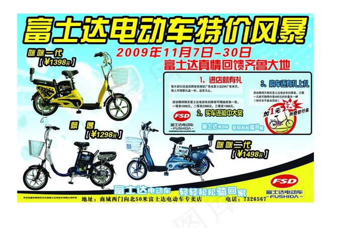 富士达电动车图片psd模版下载