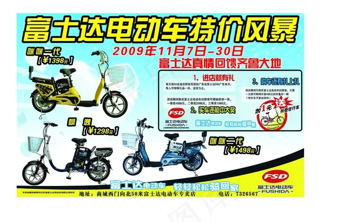 富士达电动车图片psd模版下载