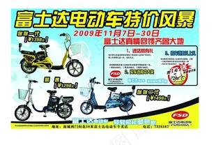 富士达电动车图片