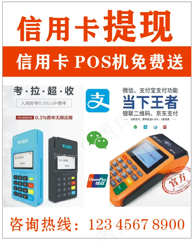 POS机cdr矢量模版下载