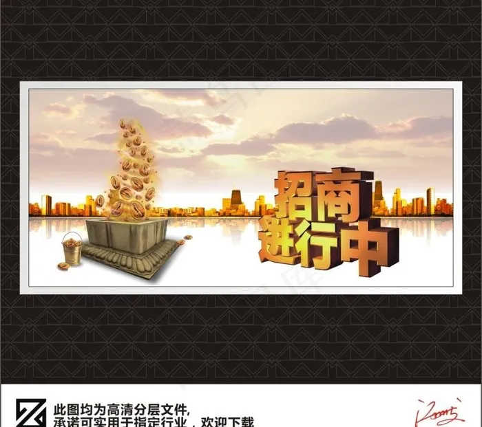 创意招商海报设计图片(210X297)cdr矢量模版下载