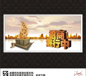创意招商海报设计图片