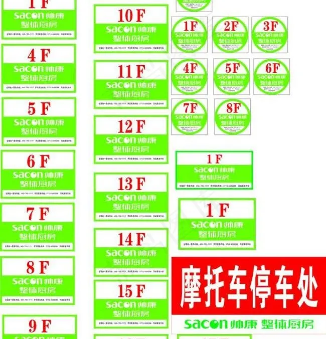 帅康楼层号图片cdr矢量模版下载