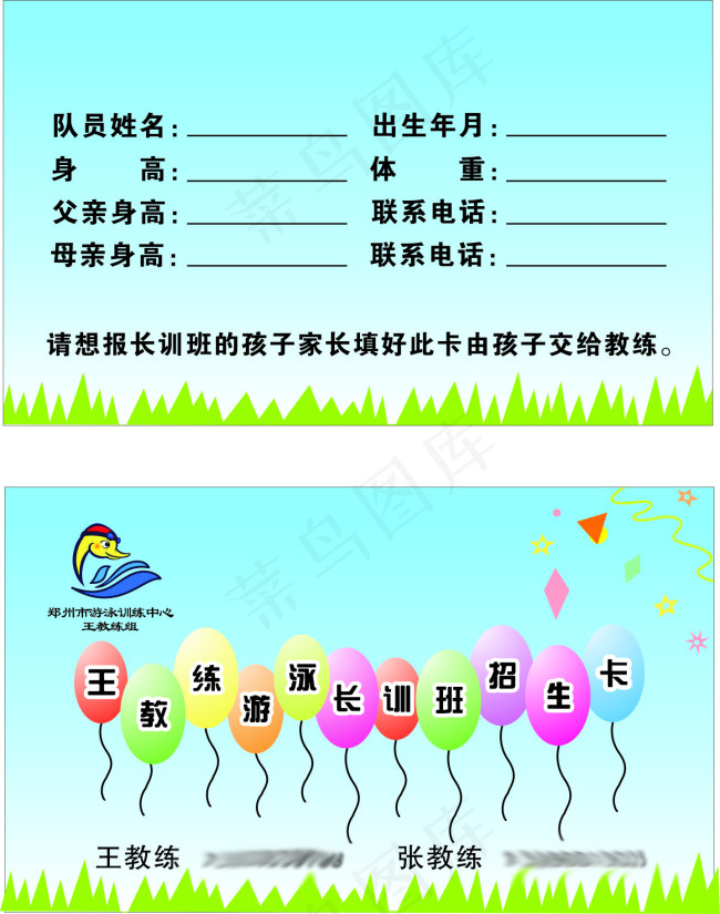 游泳卡cdr矢量模版下载