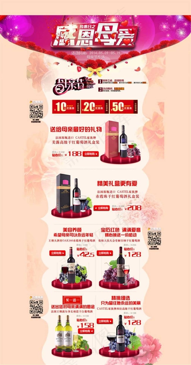 淘宝酒类店铺模板活动店铺装修PSDpsd模版下载