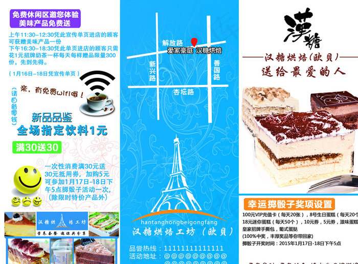 蛋糕店宣传单图片