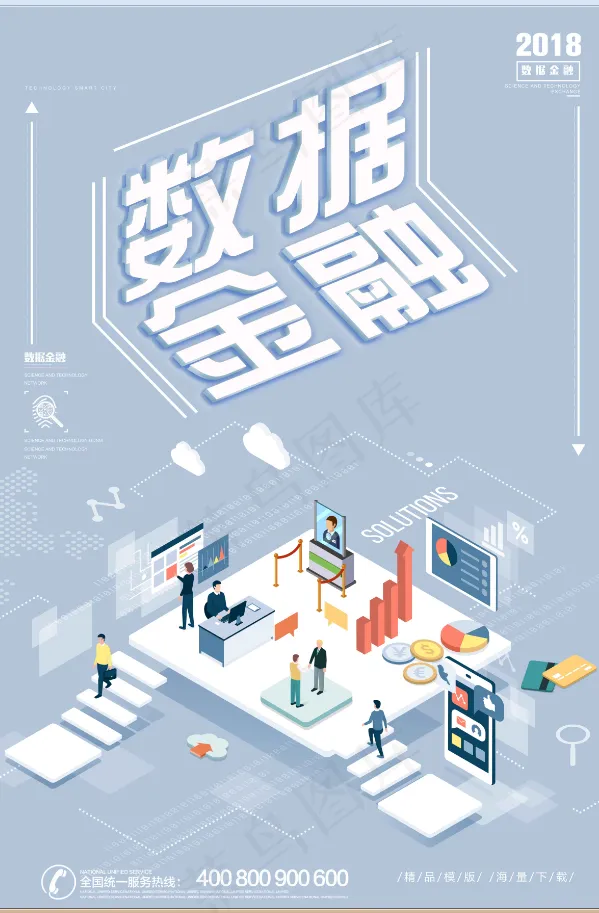 数据金融 2.5d 海报psd模版下载
