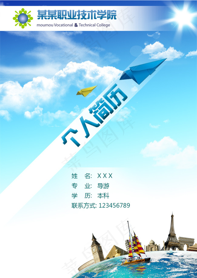 简历封面psd模版下载