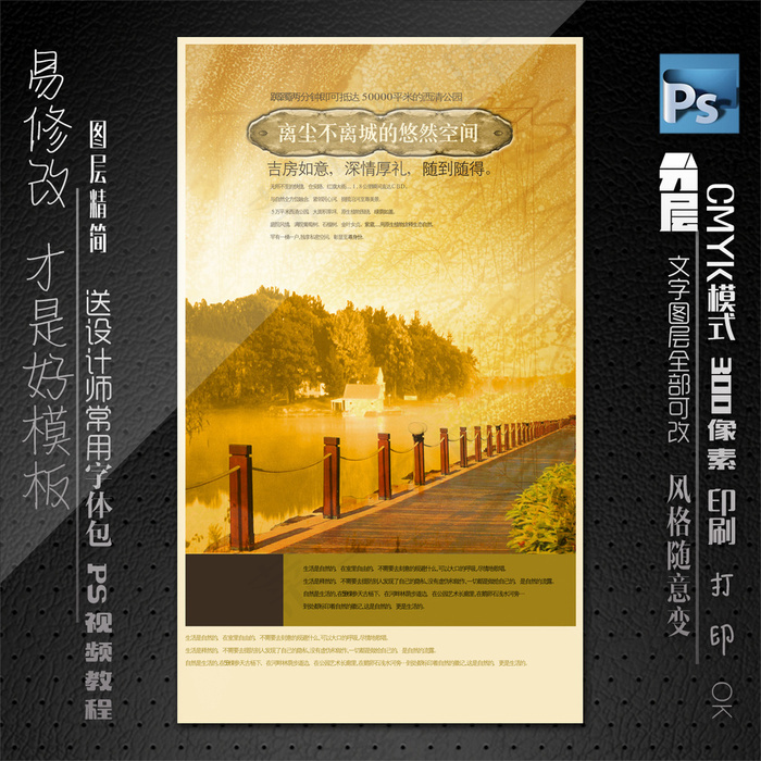 湖畔走廊山水意境宣传海报(2362X3996(DPI:300))psd模版下载