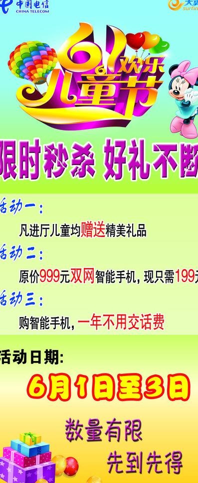 六一儿童节图片psd模版下载