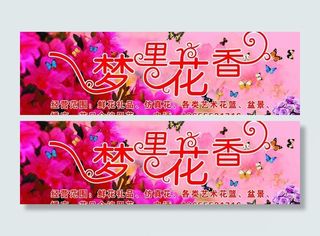 梦里花香 花店图片