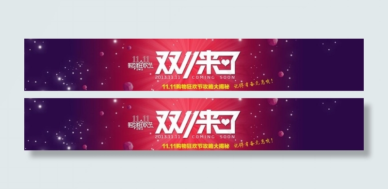 双11背景图片psd模版下载