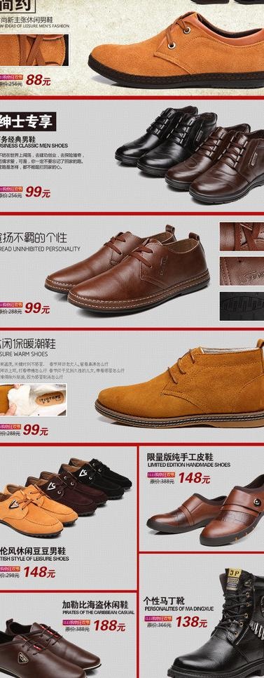 淘宝鞋类海报图片psd模版下载
