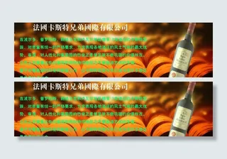 卡斯特红酒广告图片