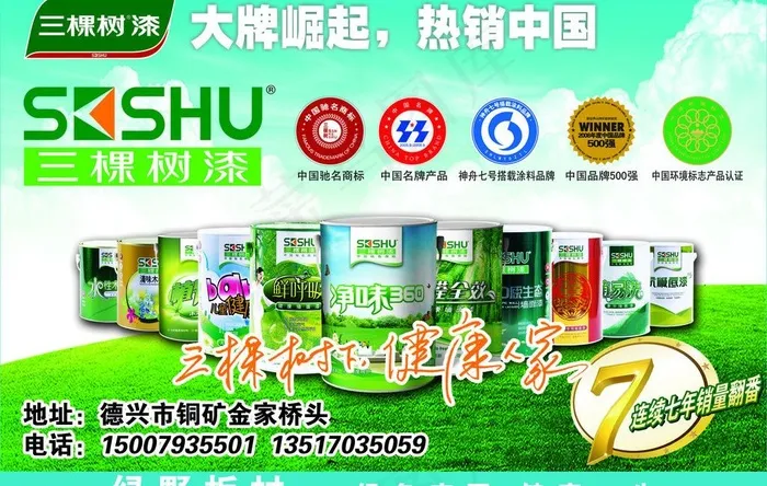 三棵树漆图片psd模版下载