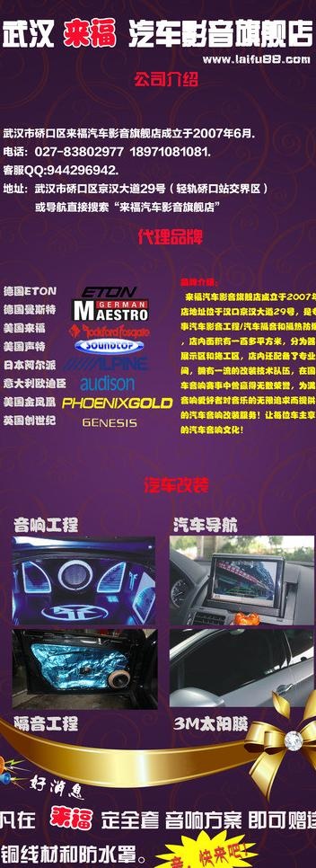 汽车音响易拉宝图片(2268X5669(DPI:72))psd模版下载