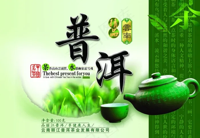 普洱茶包装图片(3780X2835(DPI:300))psd模版下载